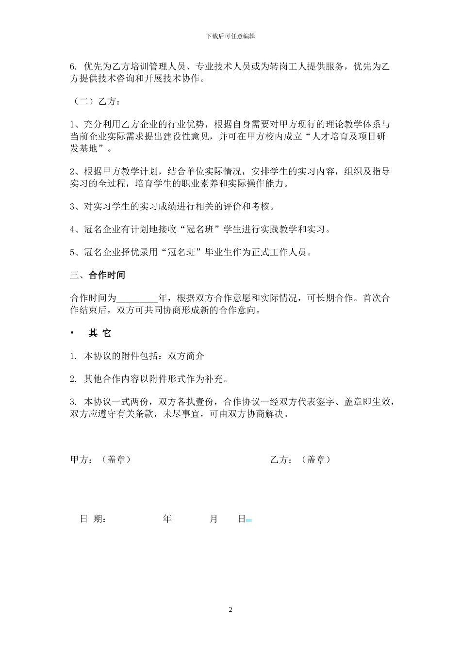 校企合作协议--冠名班_第2页