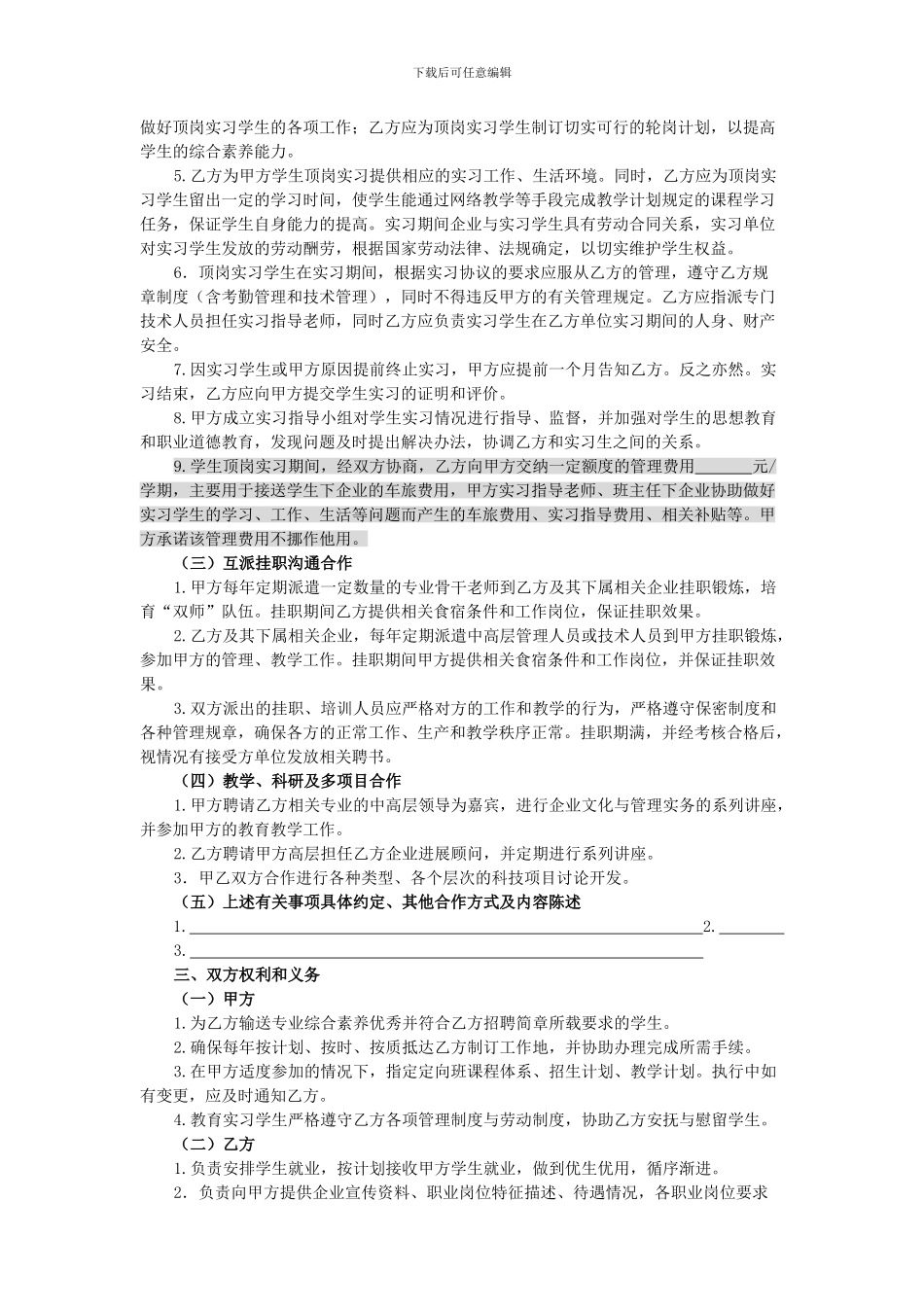 校企合作协议-_第3页