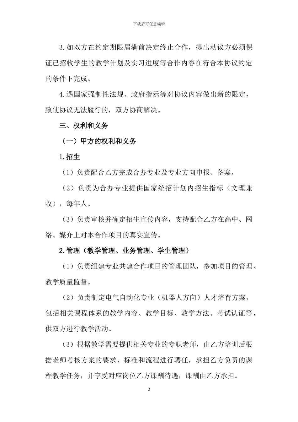 校企合作办学协议书_第2页