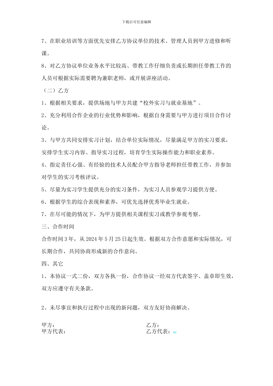 校企合作共建实训基地协议书-园林绿化工_第2页