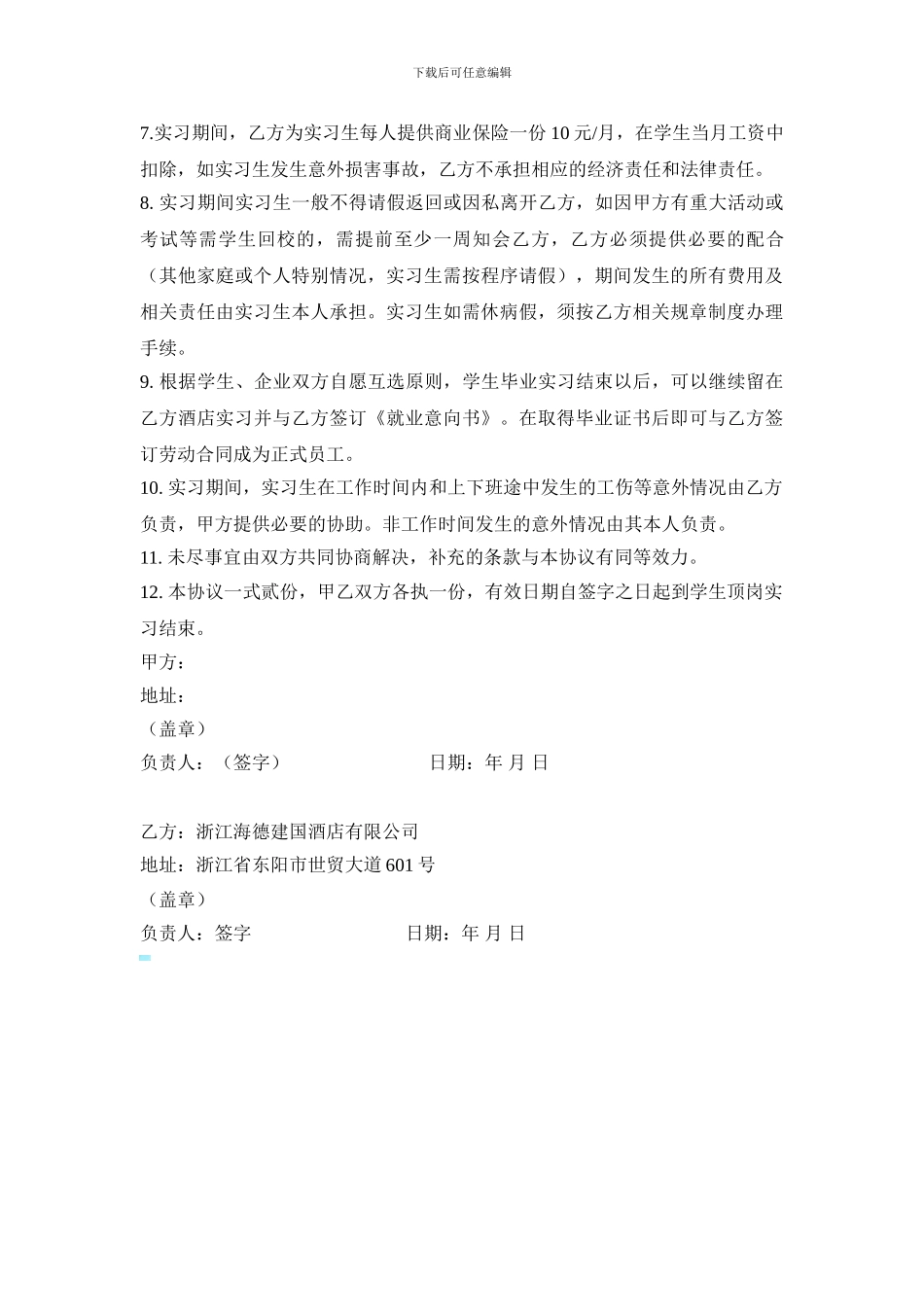 校企合作协议2024_第2页