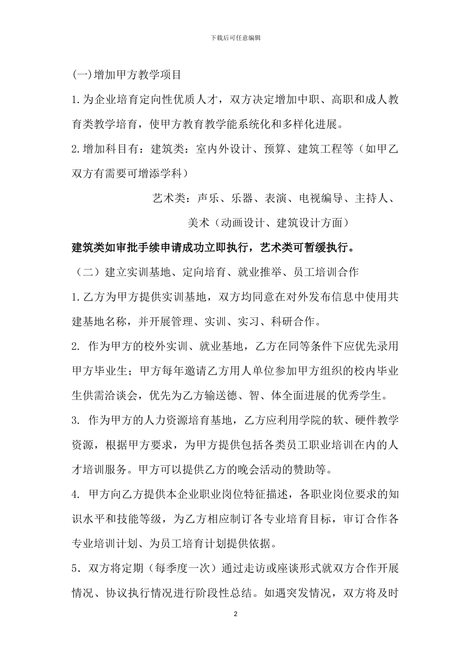 校企合作协议_第2页