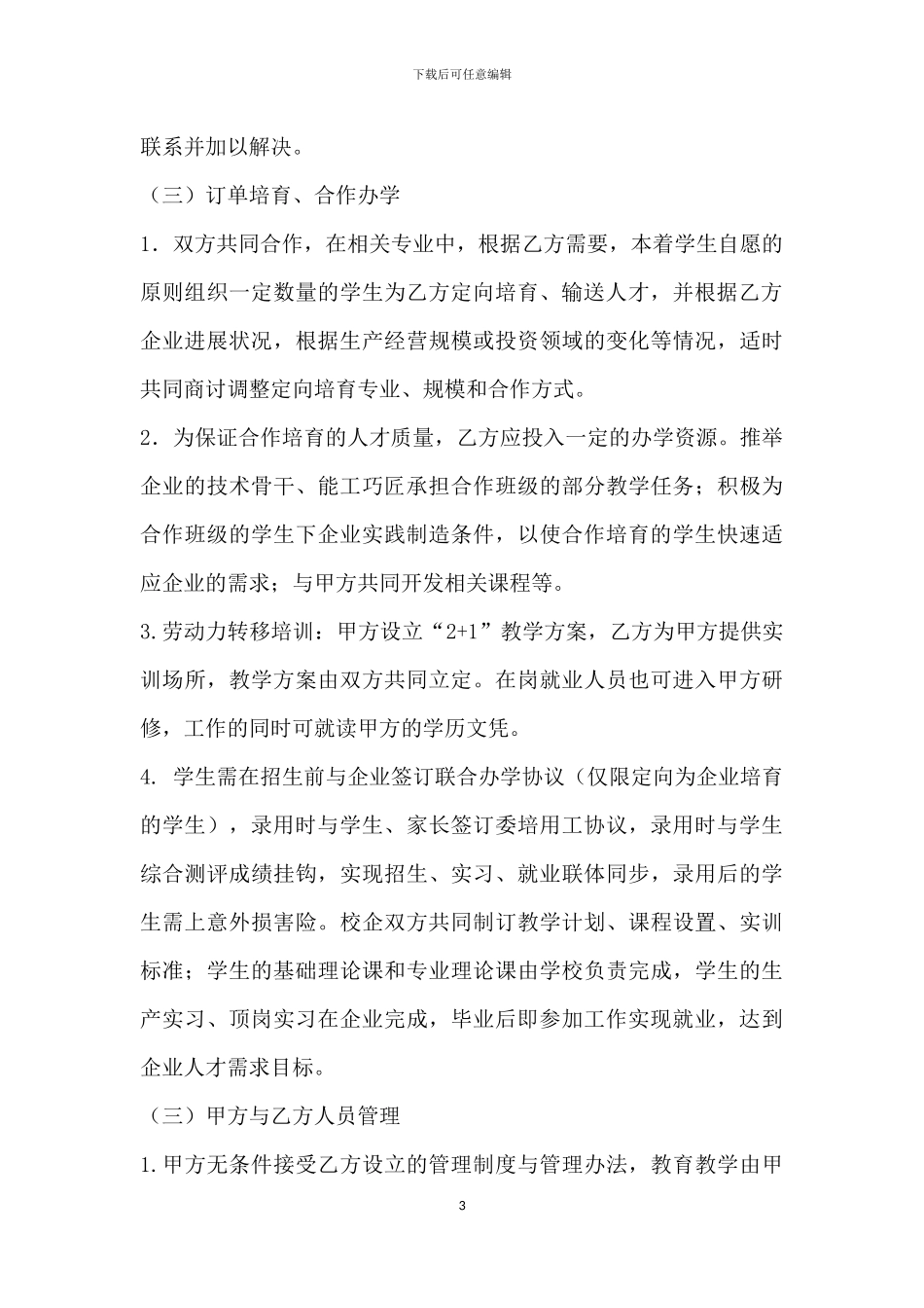 校企合作协议_第3页