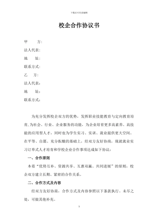校企合作协议