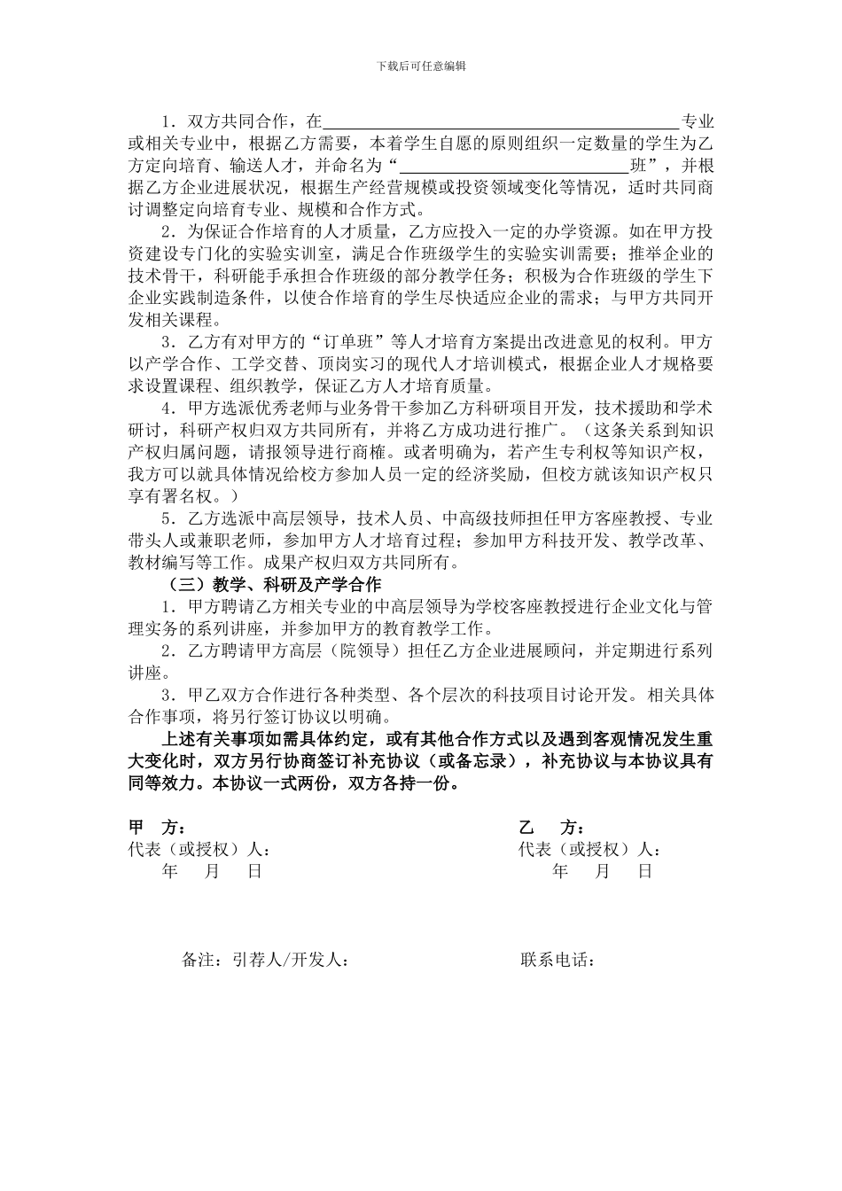 校企合作协议书(新版)_第2页