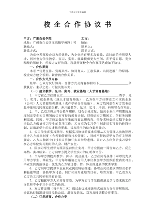 校企合作协议书(新版)