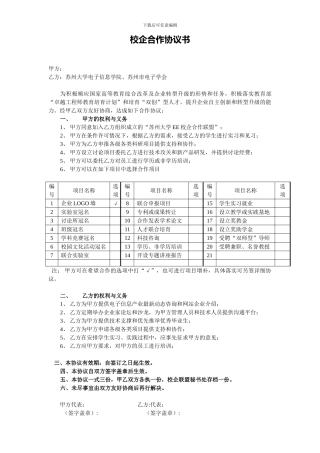 校企合作协议书--2024