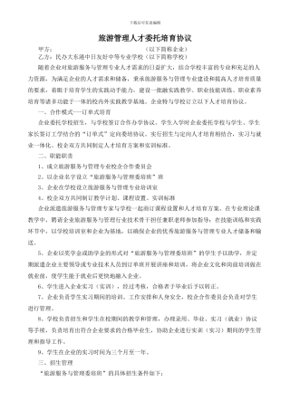 校企合作协议书--旅游管理