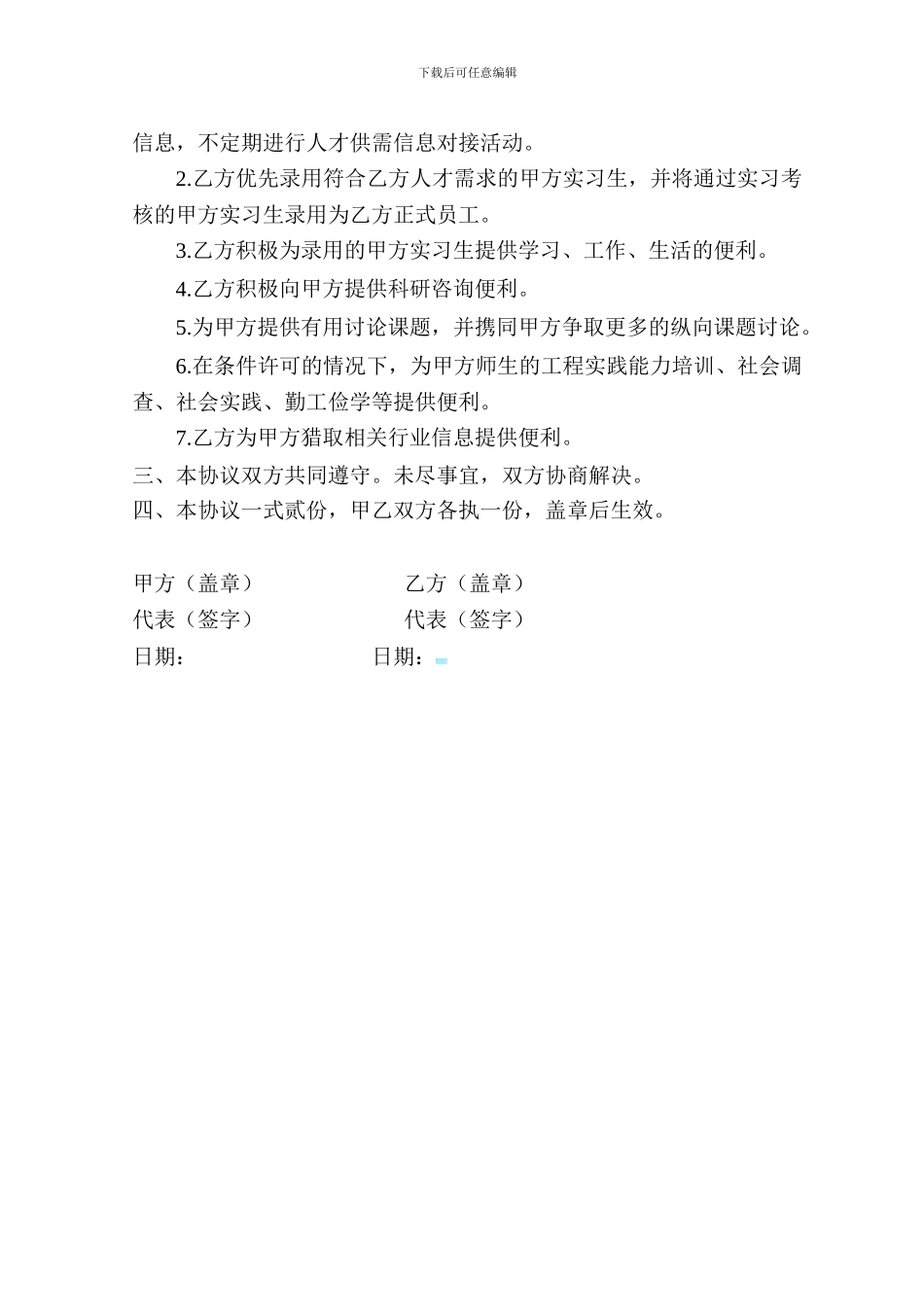 校企合作协议书-1443_第2页