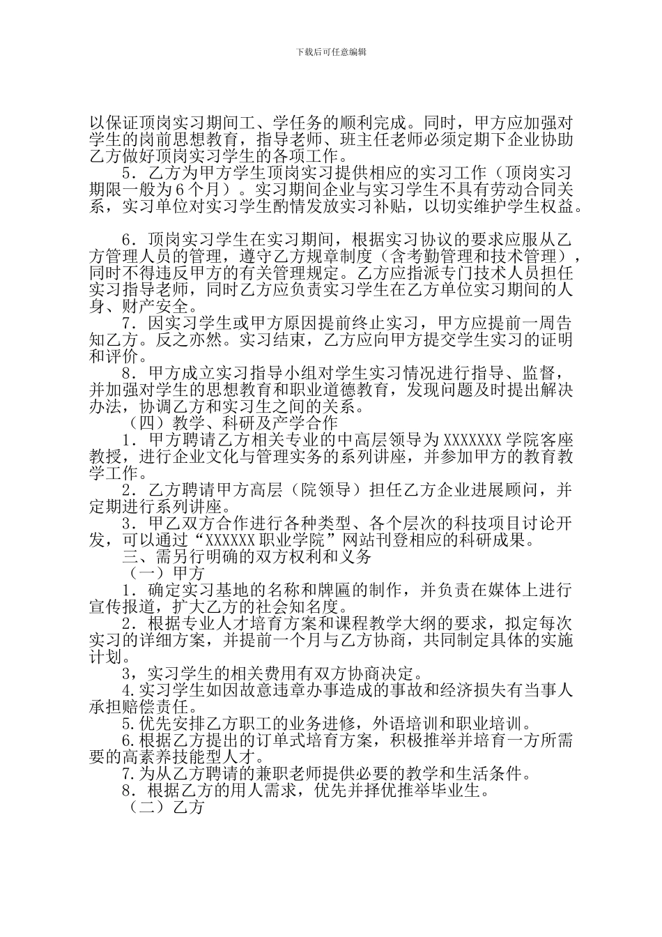 校企合作协议书-2024_第3页