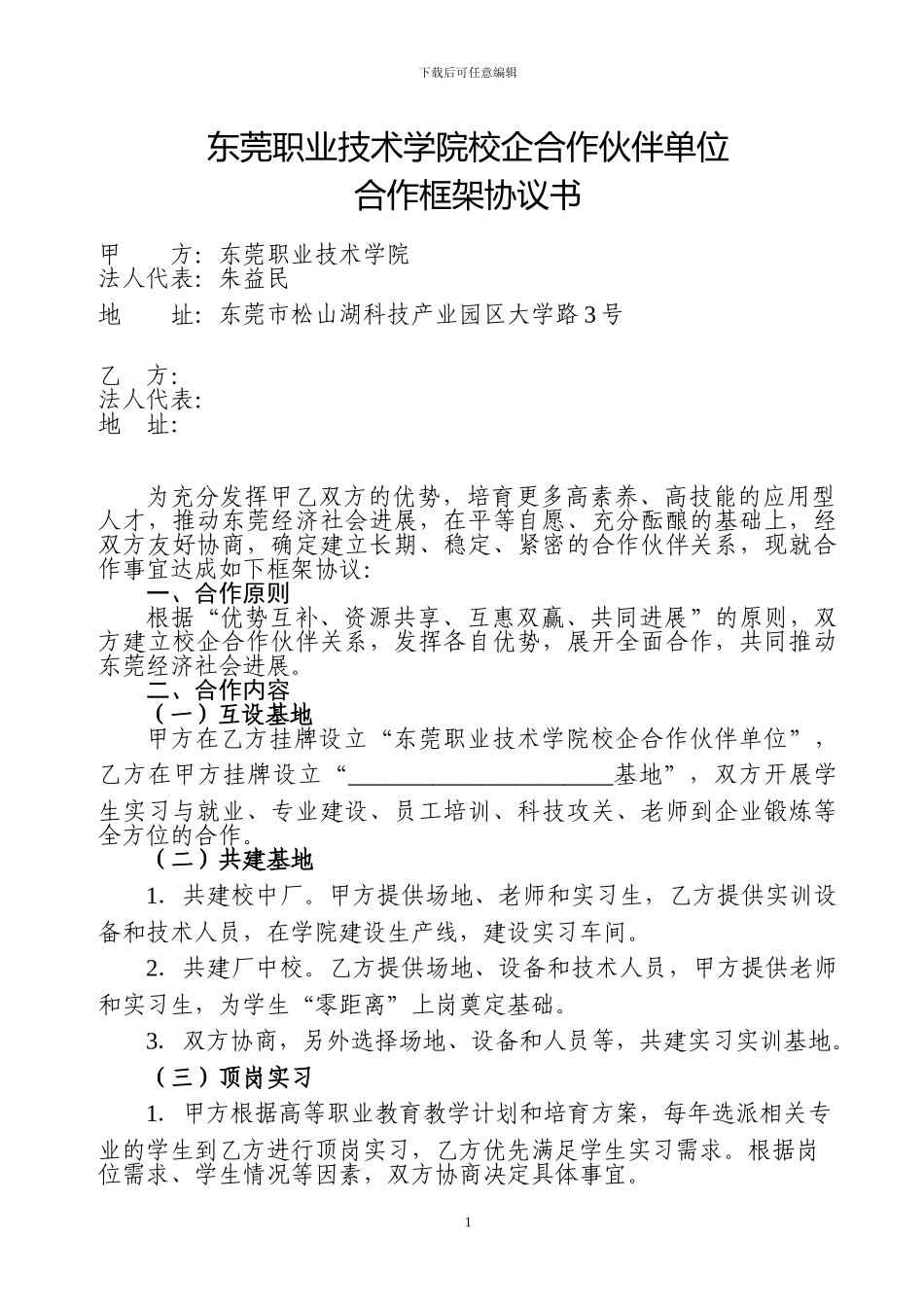 校企合作协议书-7585_第1页