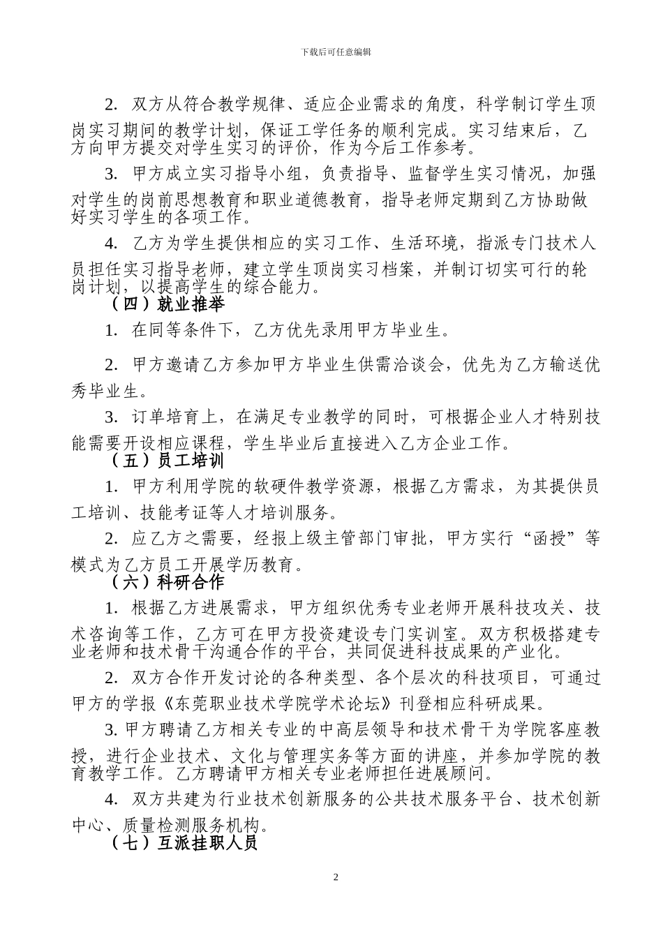 校企合作协议书-7585_第2页