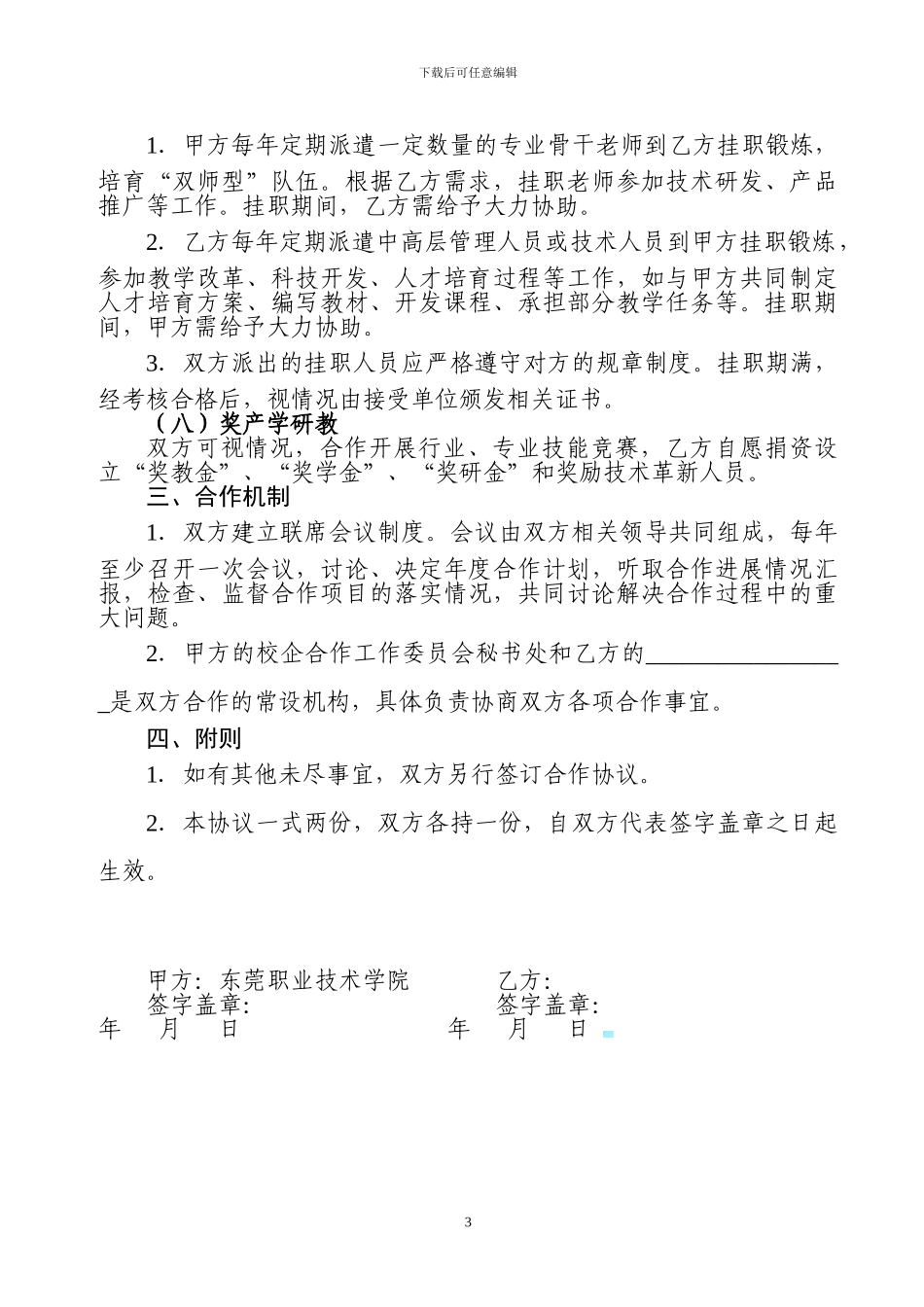 校企合作协议书-7585_第3页