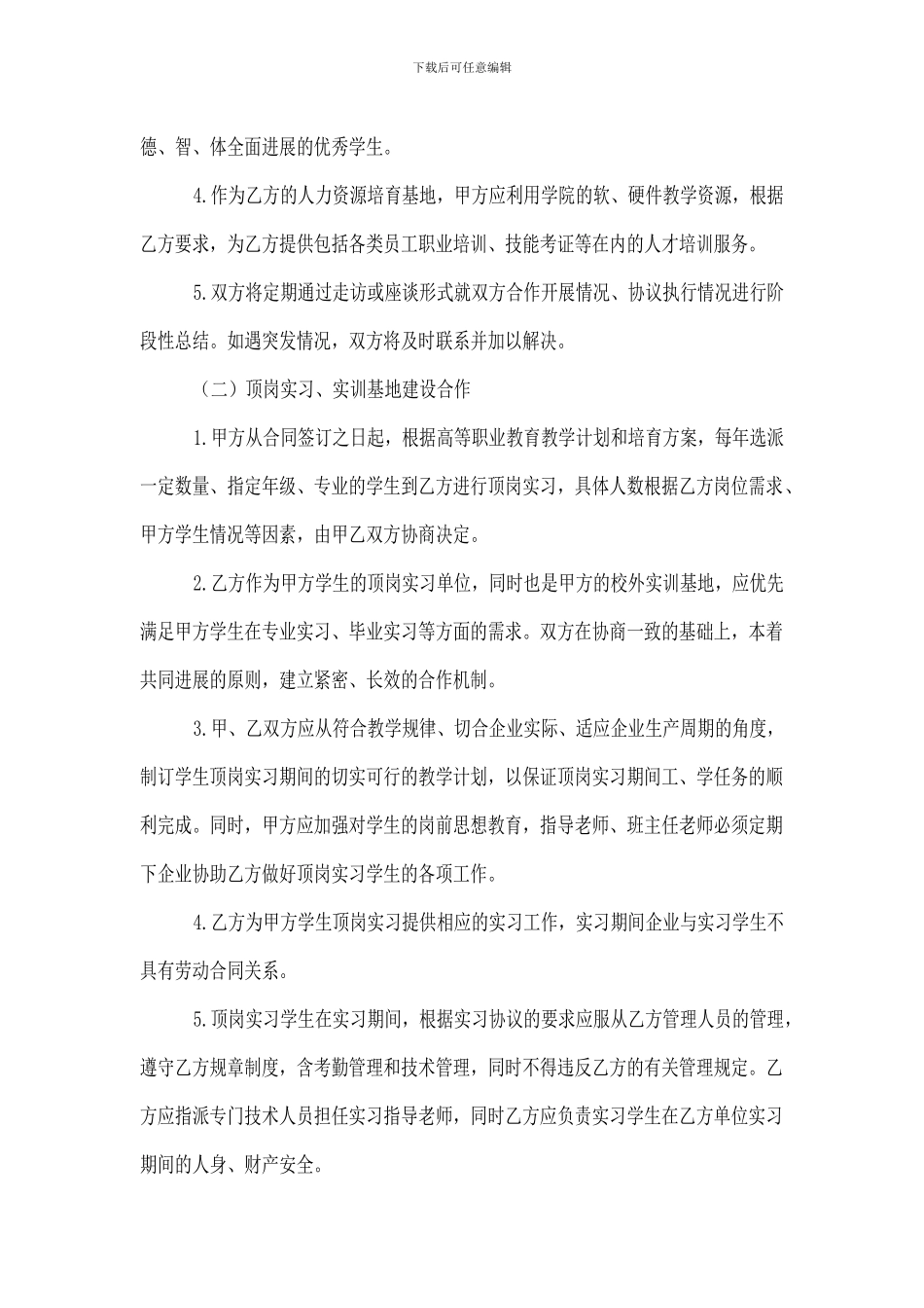 校企合作协议书_第2页