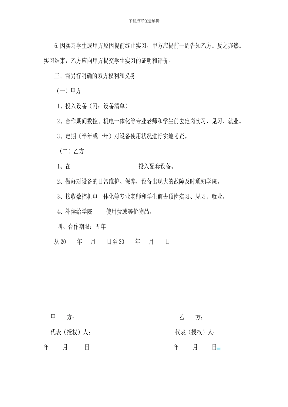 校企合作协议书_第3页