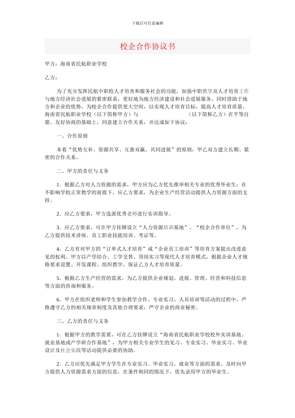 校企合作协议书1_第1页