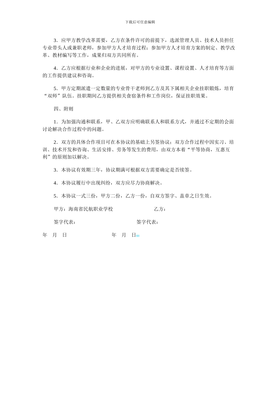 校企合作协议书1_第2页