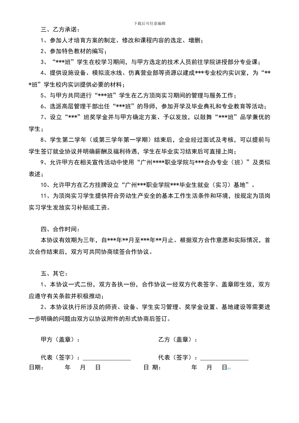 校企合作协议书(通用模板)_第2页