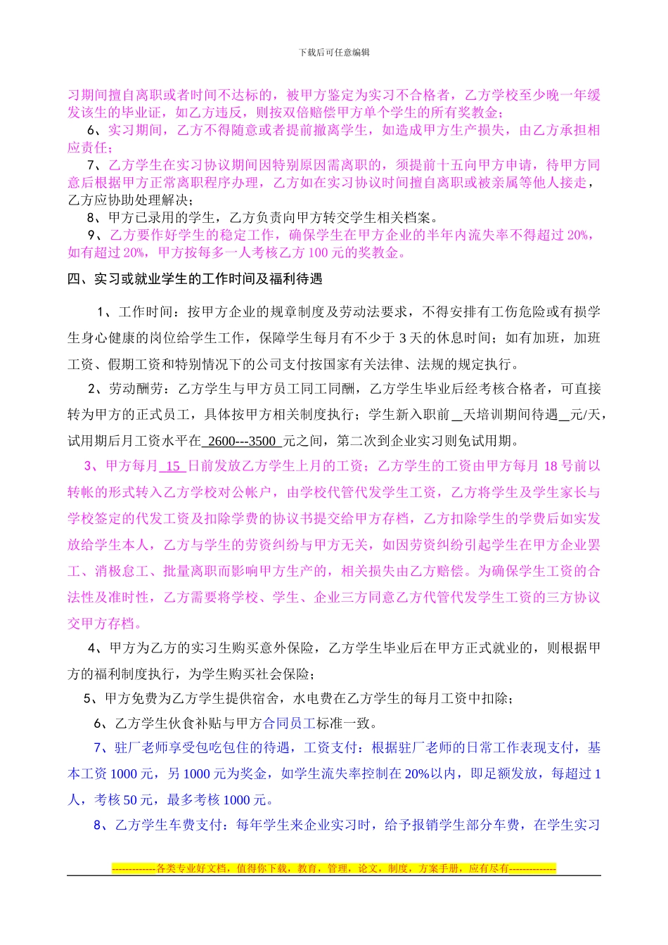 校企合作协议-(3)_第3页