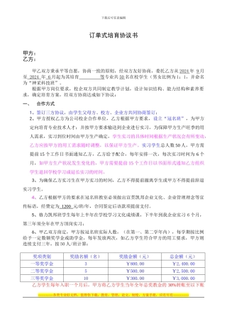 校企合作协议-(3)