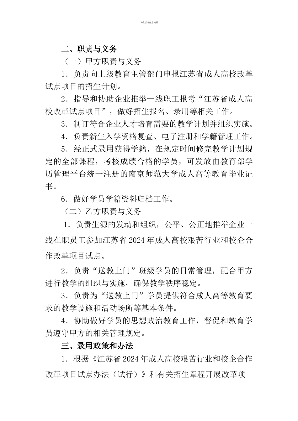 校企合作协议2024(珠江钢琴)_第3页