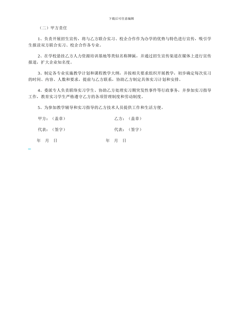 校企合作协议书5_第2页