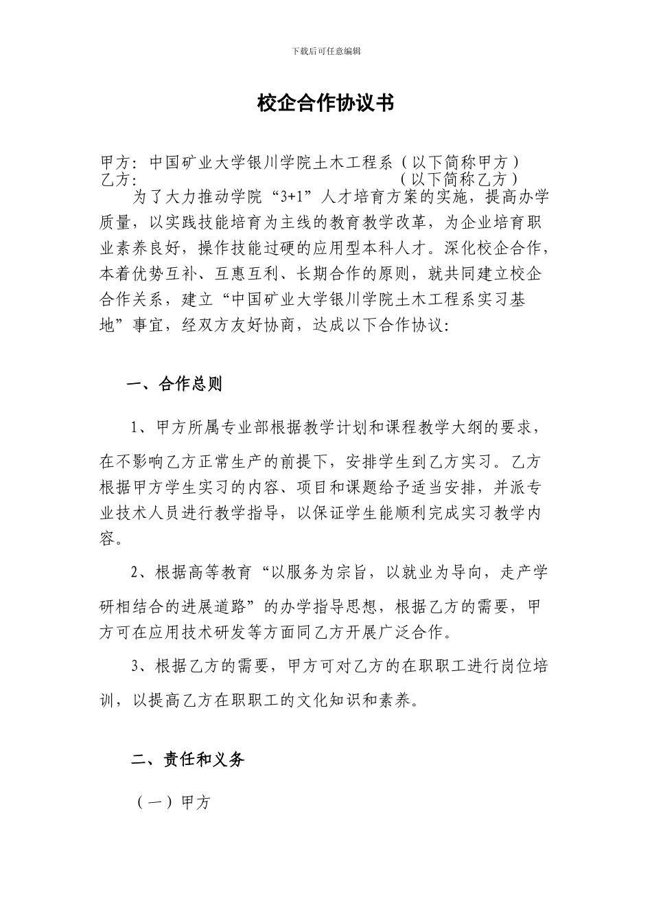 校企合作协议书(样本)_第1页