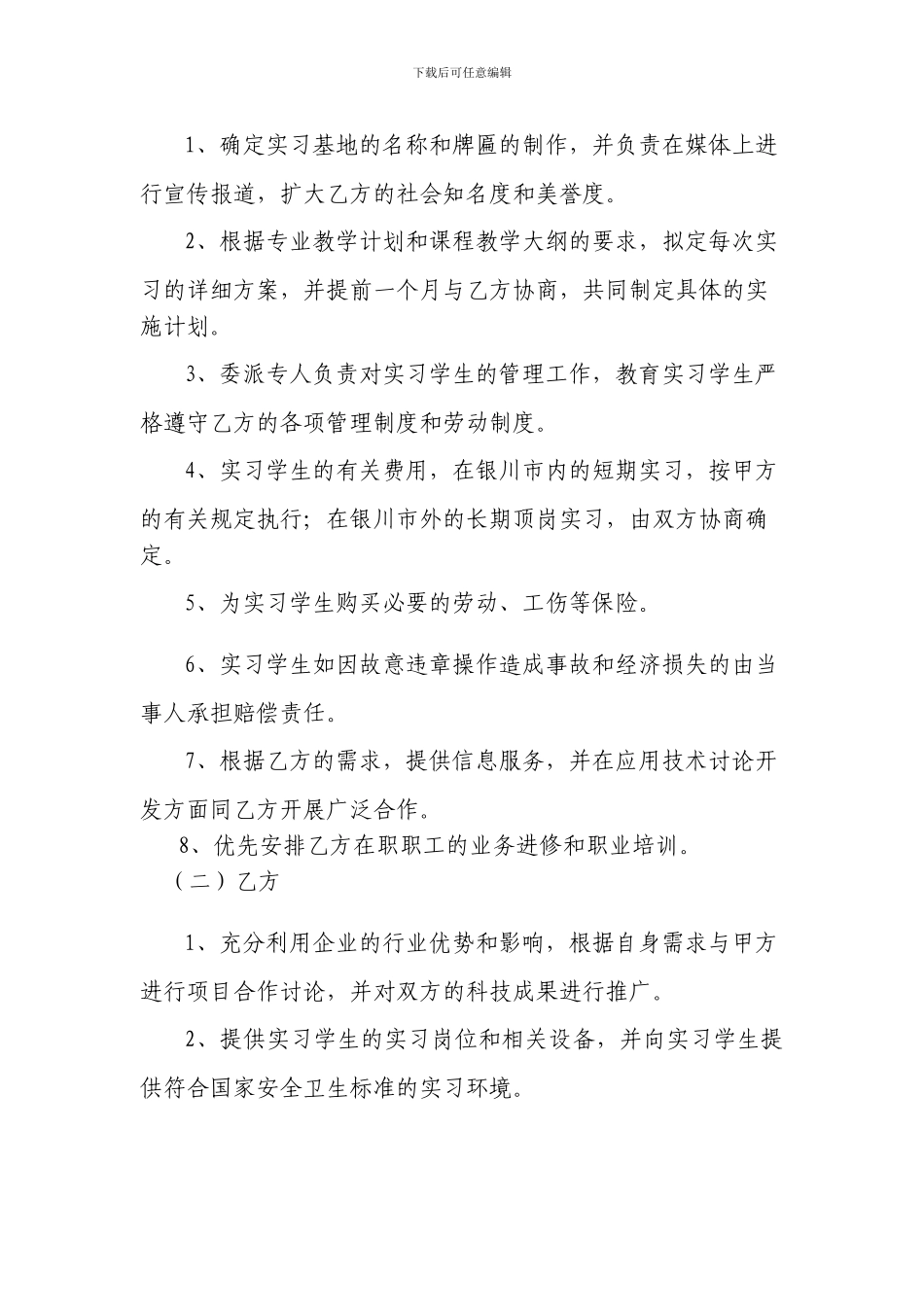 校企合作协议书(样本)_第2页