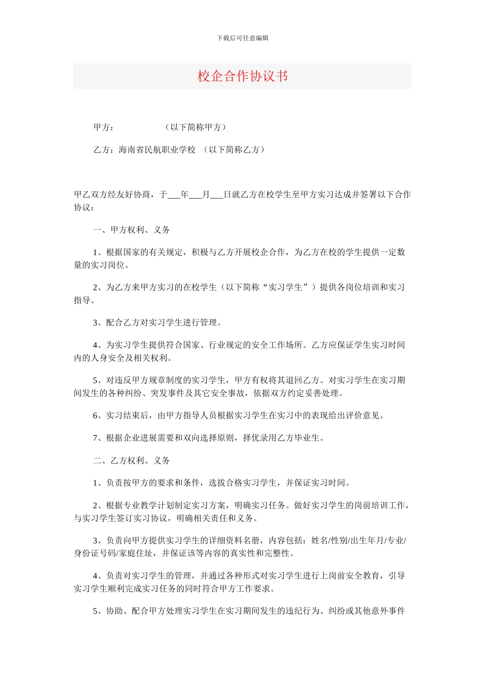 校企合作协议书4_第1页