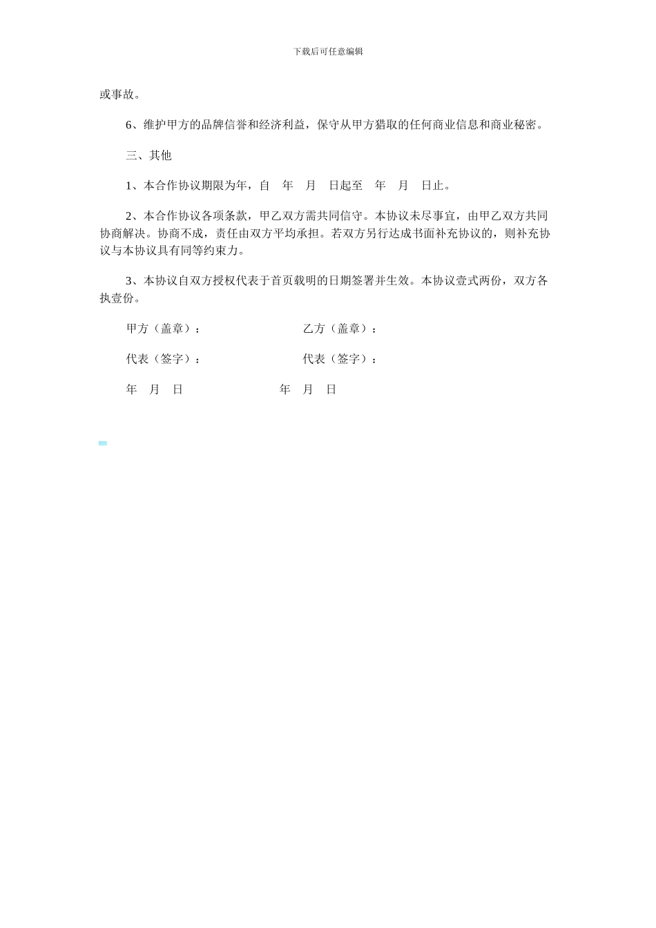 校企合作协议书4_第2页