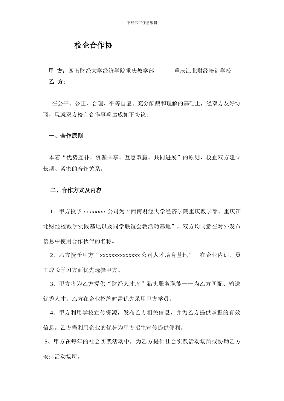 校企合作协议-_第1页