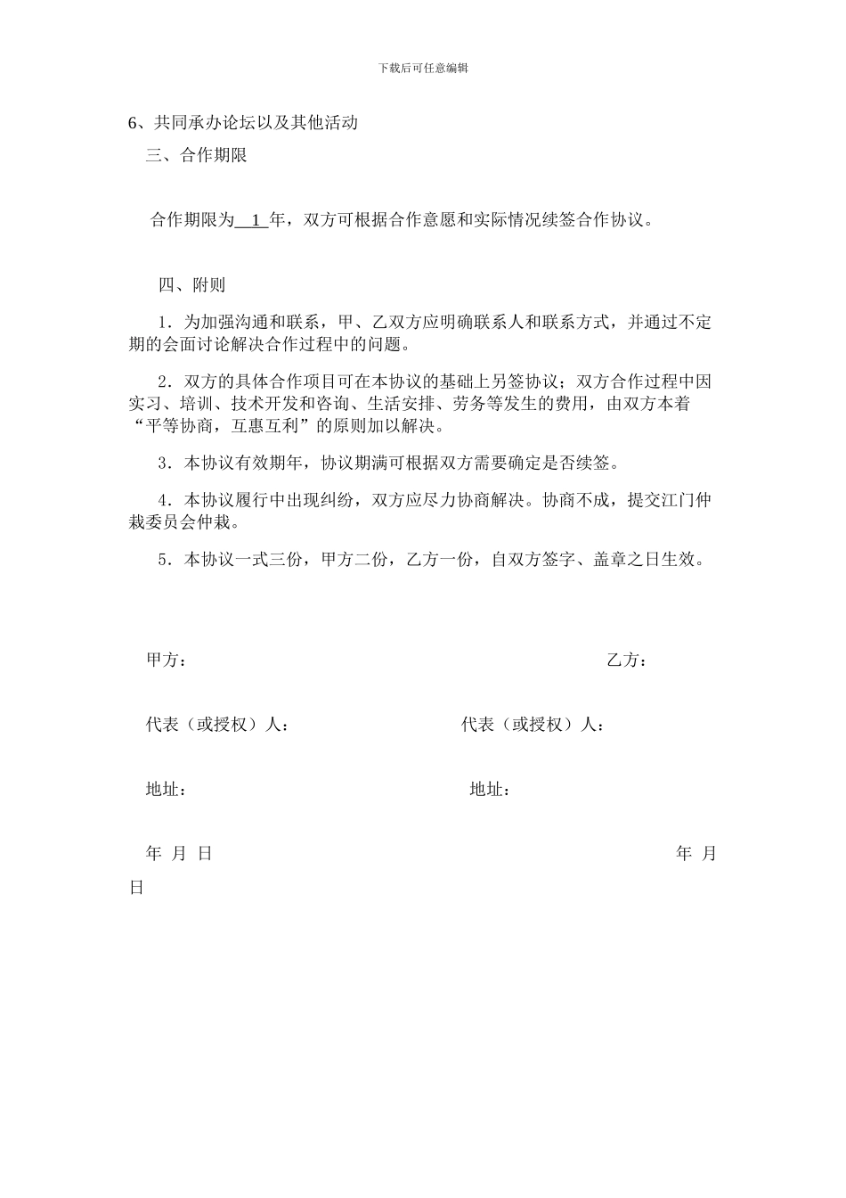 校企合作协议-_第2页