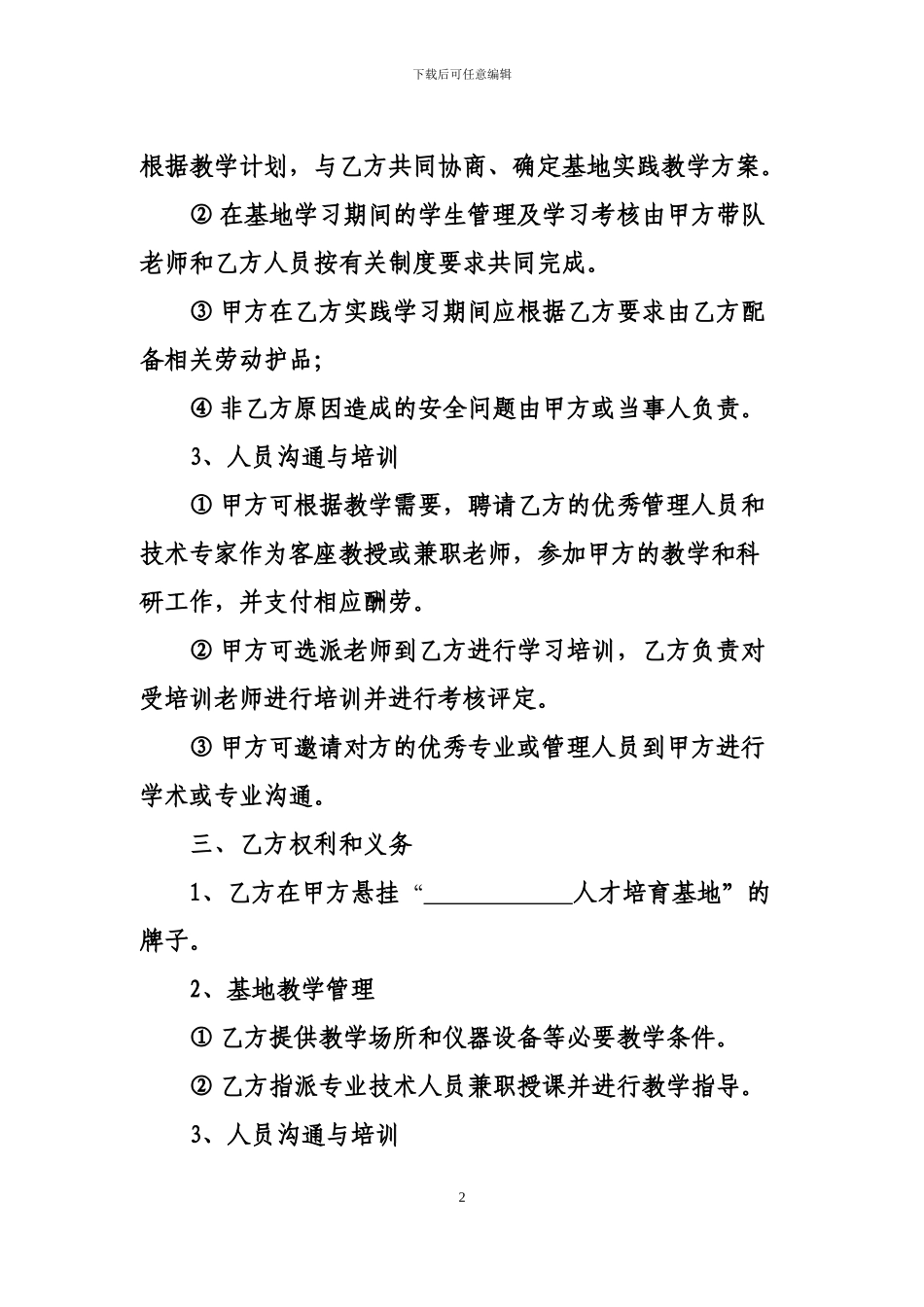 校企合作协议书通用模板1_第3页