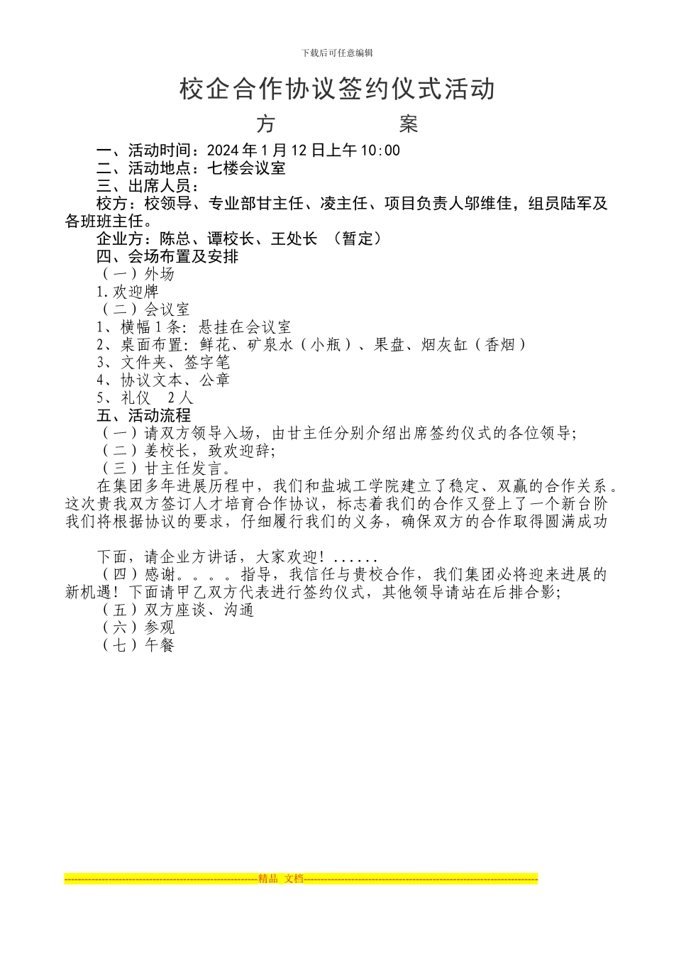 校企合作协议签约仪式活动方案_第1页