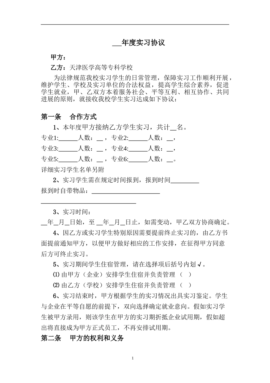 校企合作协议模板_第1页