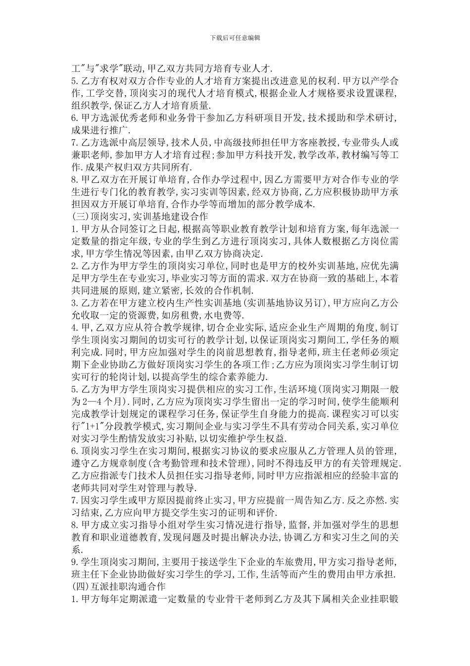 校企合作协议范本_第2页