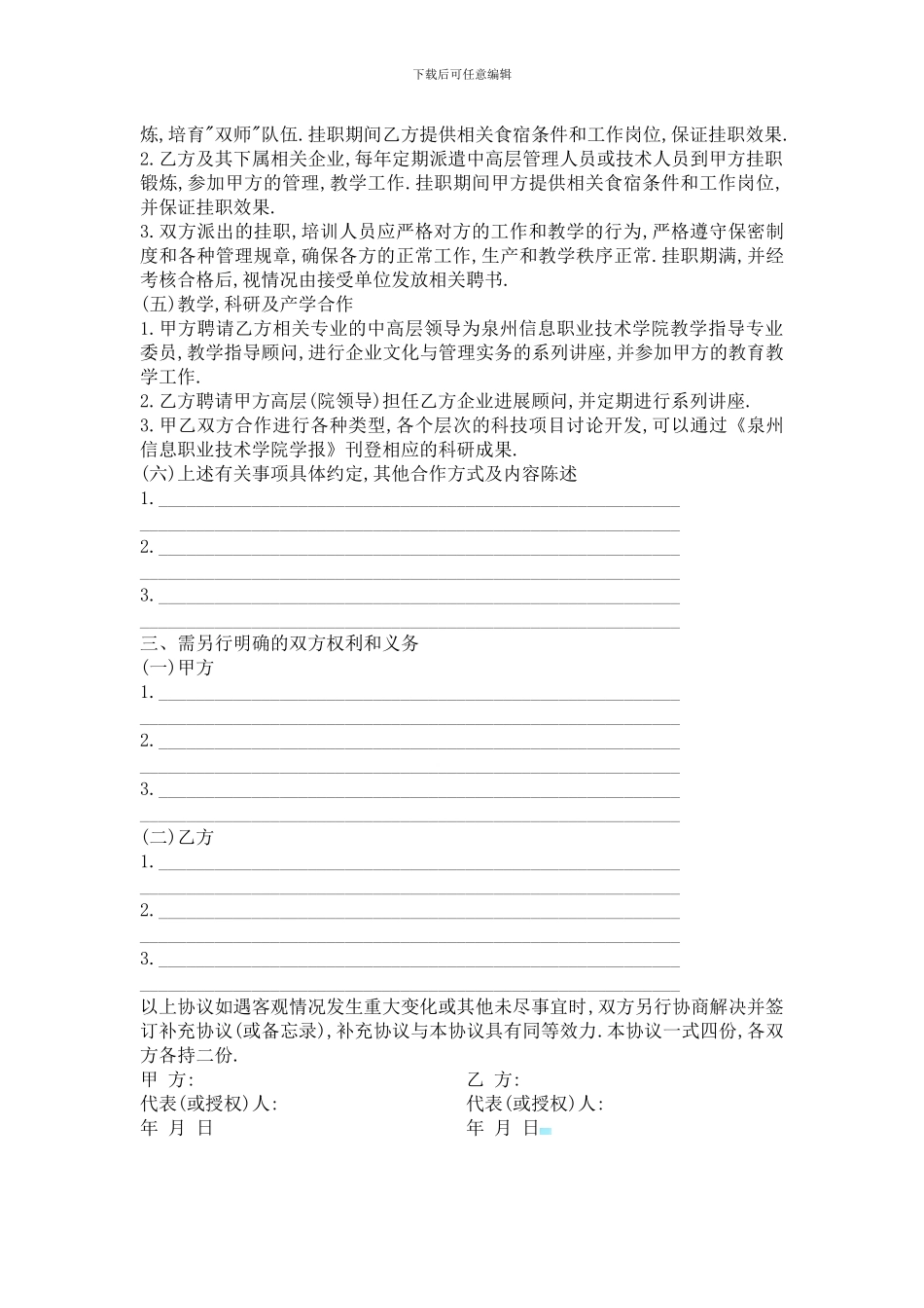 校企合作协议范本_第3页