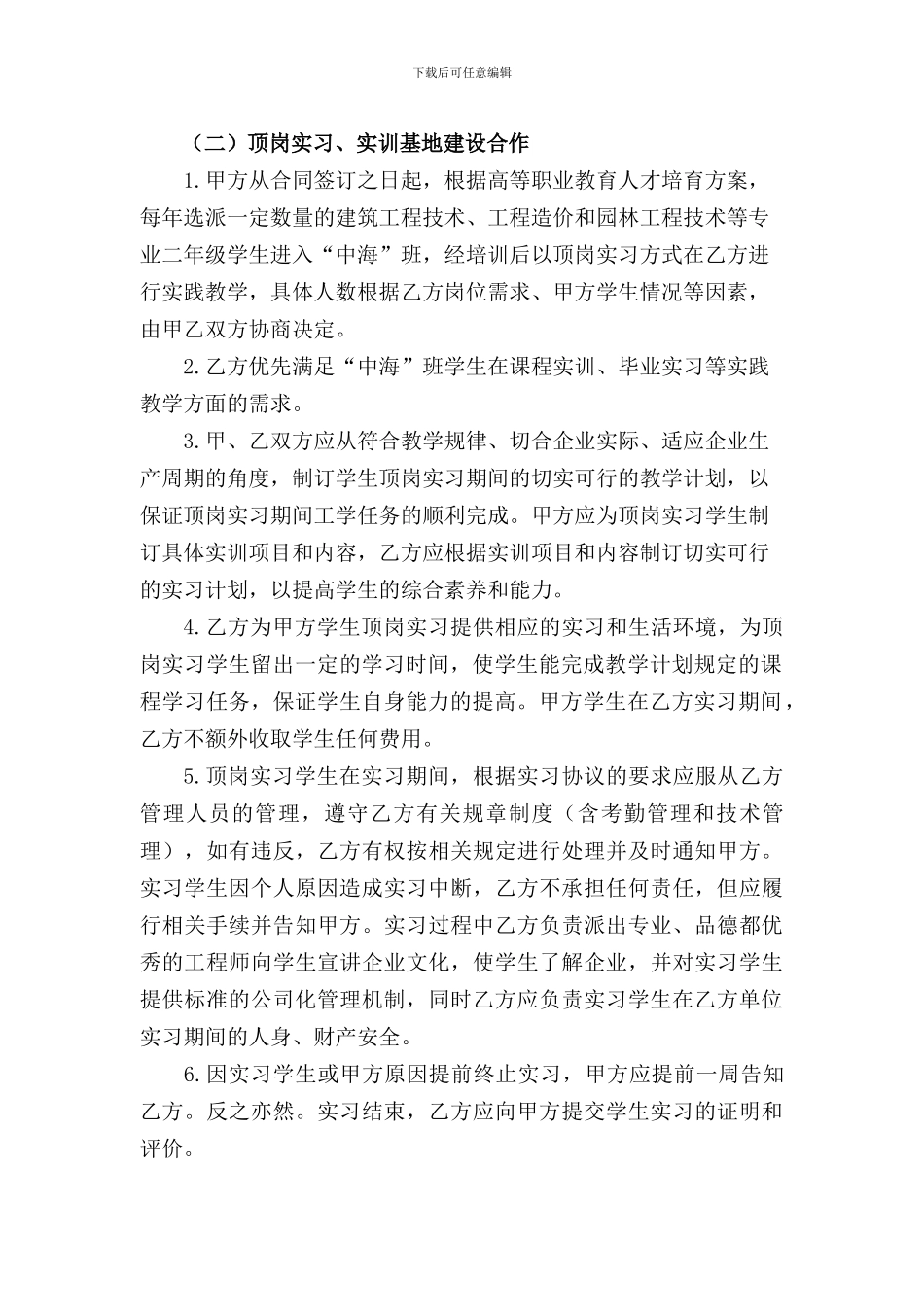 校企合作协议书(四川)_第2页