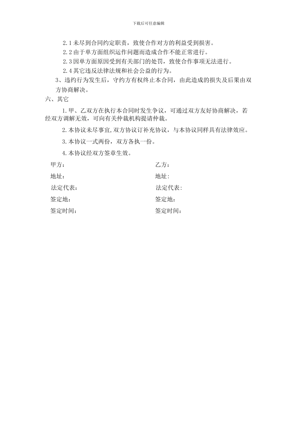 校企合作合同书_第2页