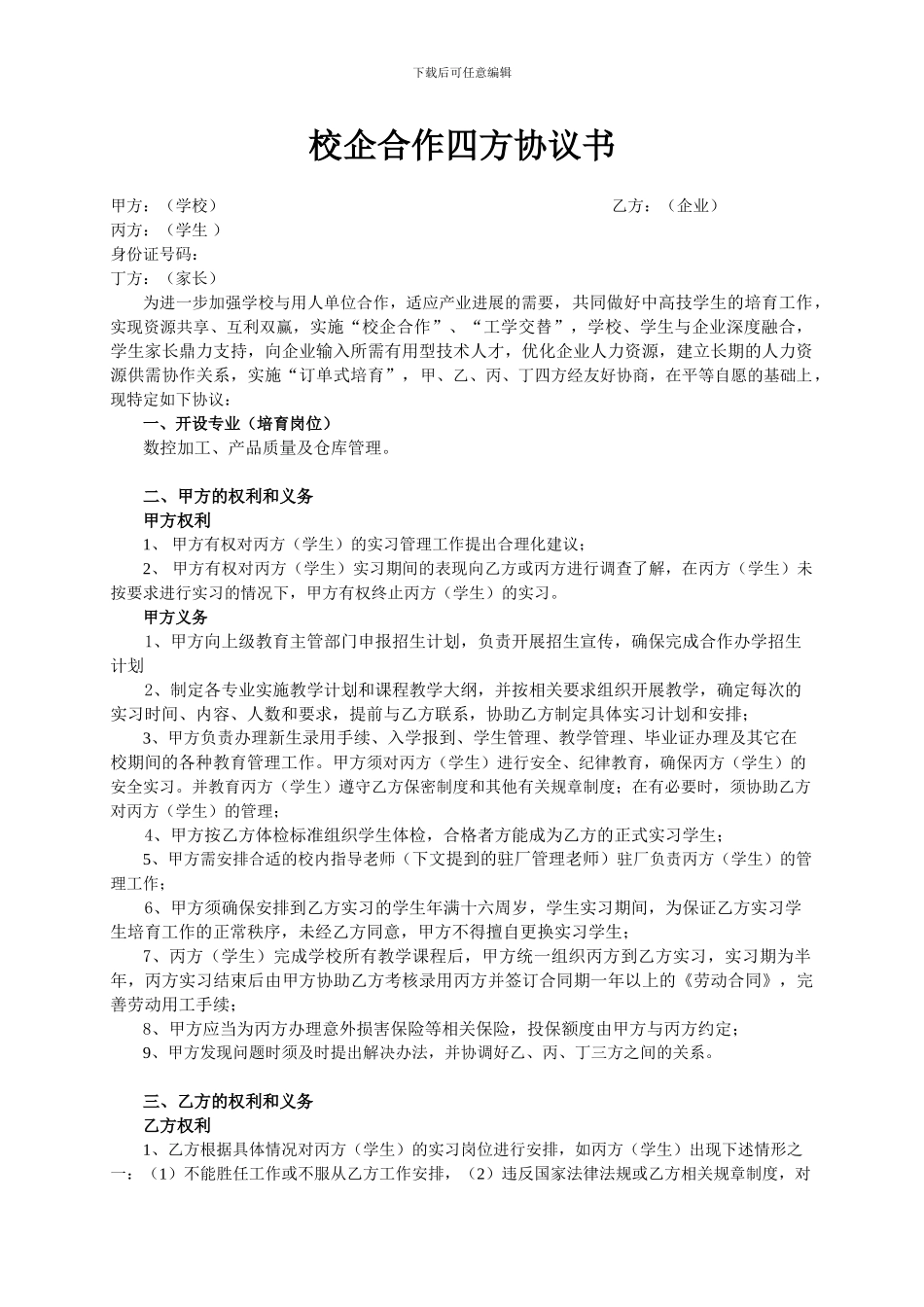 校企合作四方协议书_第1页