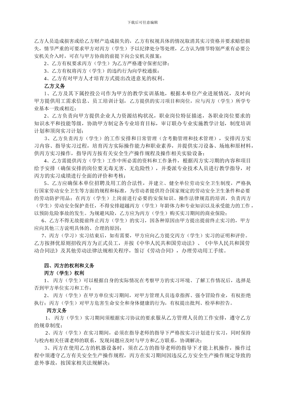 校企合作四方协议书_第2页