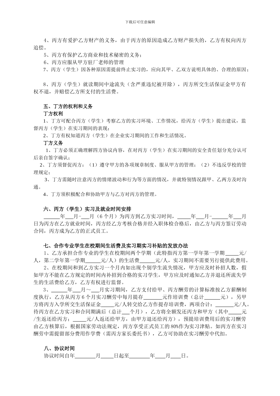 校企合作四方协议书_第3页