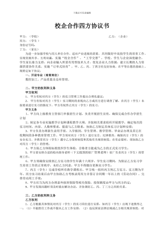 校企合作四方协议书