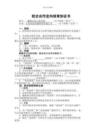 校企合作培养人才协议书