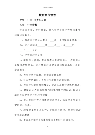 校企合作双方协议2024
