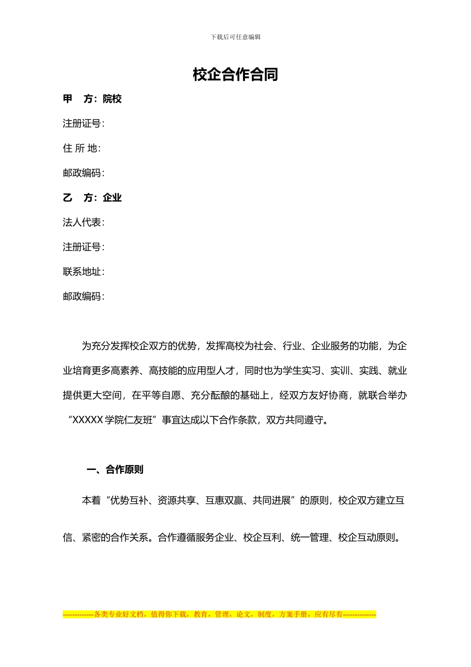 校企合作合同--大一招生、奖学金、助学金_第1页