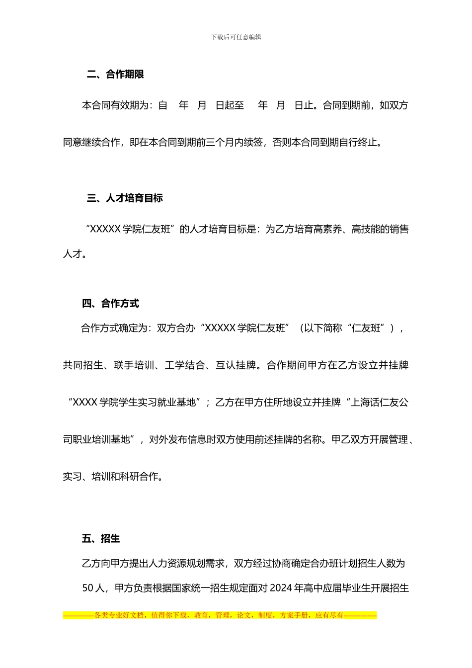 校企合作合同--大一招生、奖学金、助学金_第2页