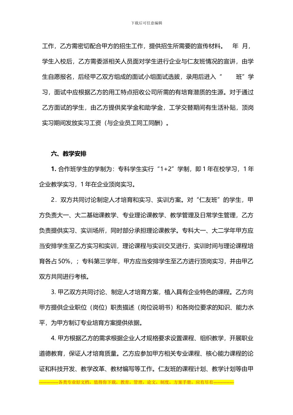 校企合作合同--大一招生、奖学金、助学金_第3页