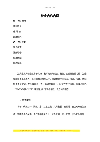 校企合作合同--大一招生、奖学金、助学金