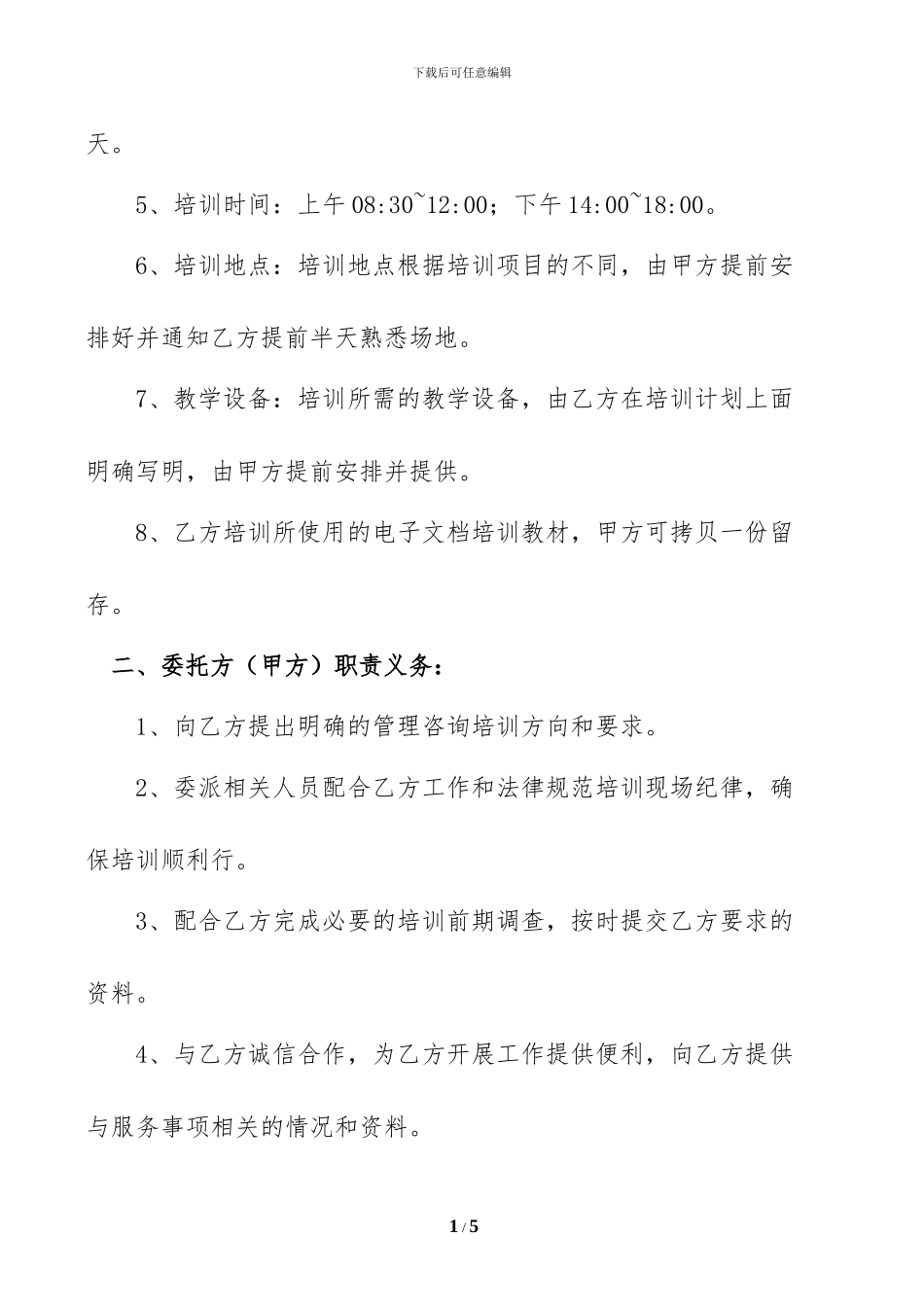 校企合作培训协议书_第2页